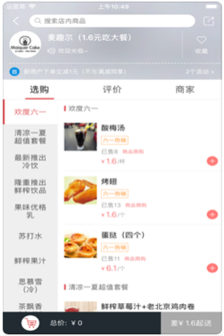 吃乎外卖APP