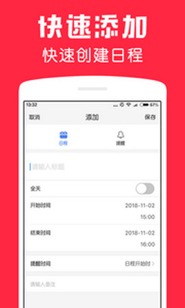 鲨鱼日历APP