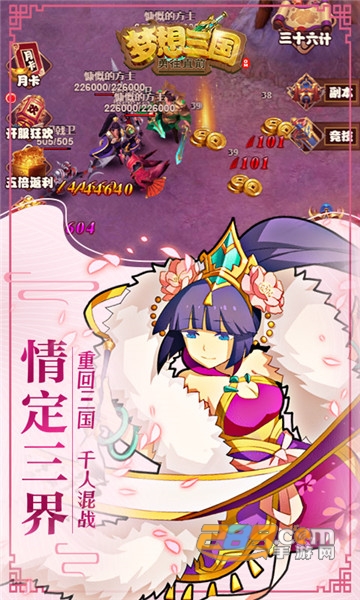 梦想三国之勇往直前商城特权福利版