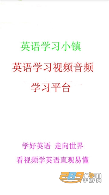英语学习小镇学英语appv1.0.0