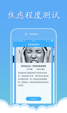抑郁焦虑测试APP