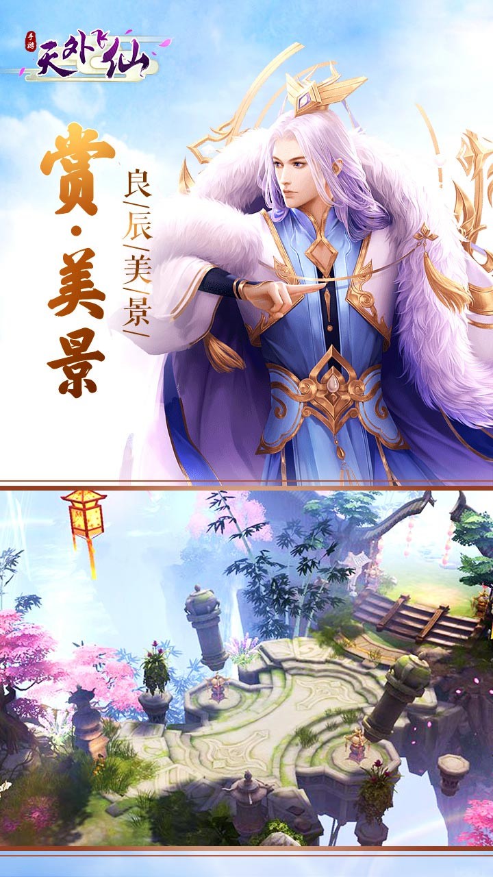 天外飞仙BT 果盘版