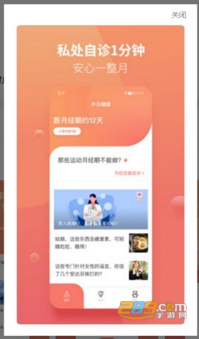 木瓜健康女性健康软件v1.0.0安卓版