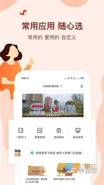 美好家+社区管理appv1.0.4