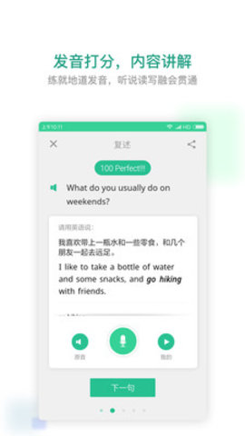 扇贝口语APP
