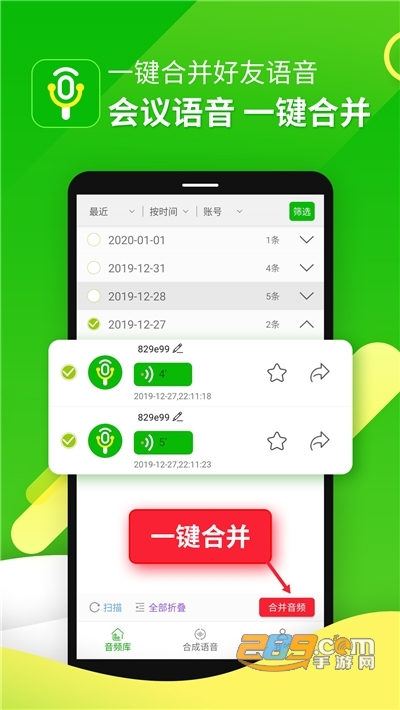 微信语音助手免费破解版免root版v2.2.5免费版