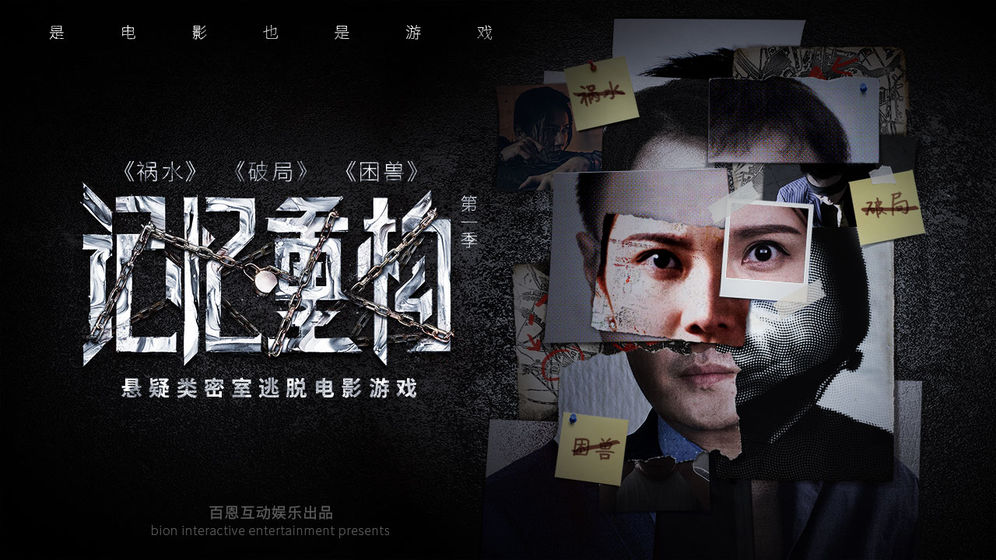 记忆重构 腾讯版