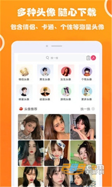 好看头像会员破解版v1.005