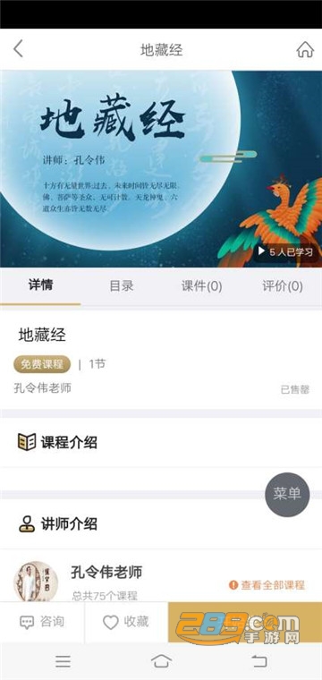 四库国学线上学习平台v1.0.0