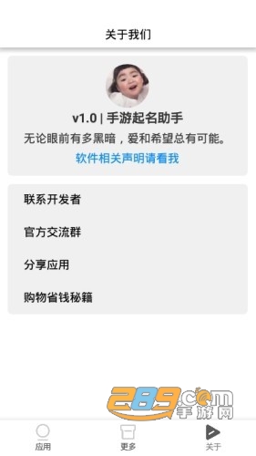手游起名助手一键生成重复名v1.0