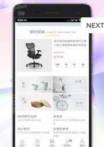 居家购物APP