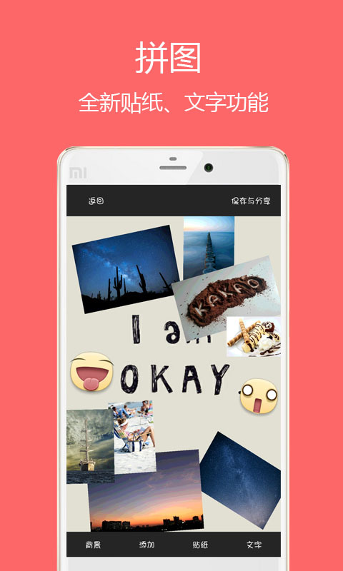 相片组合APP