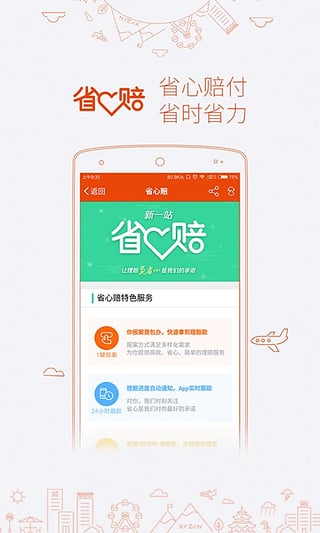新一站保险APP