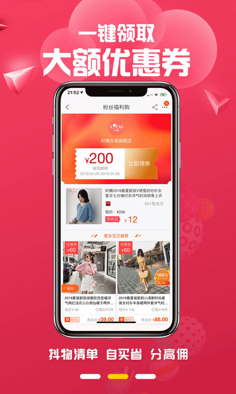 抖物清单APP