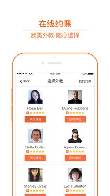 朴新外教APP