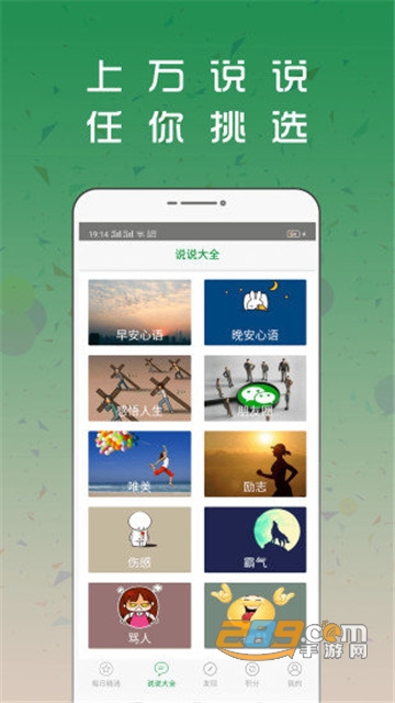 说说配图大全2020（空间动态配图）appv1.0.0