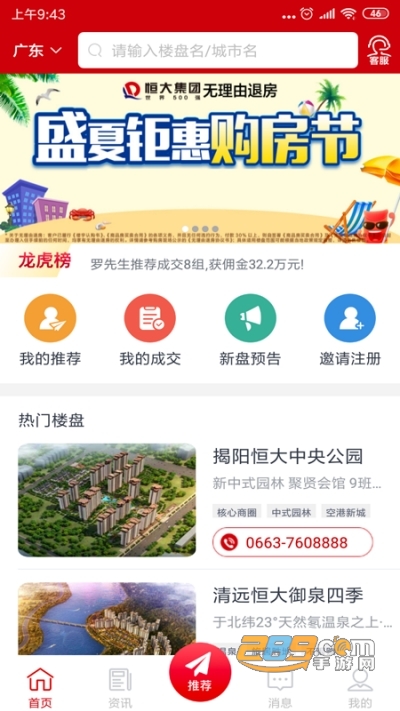 恒大卖房的软件(恒房通)最新版v7.7.0 安卓版