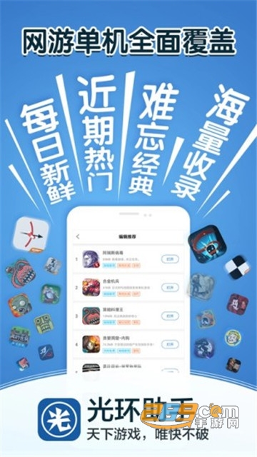 光环助手2025最新内购破解版v5.42.6