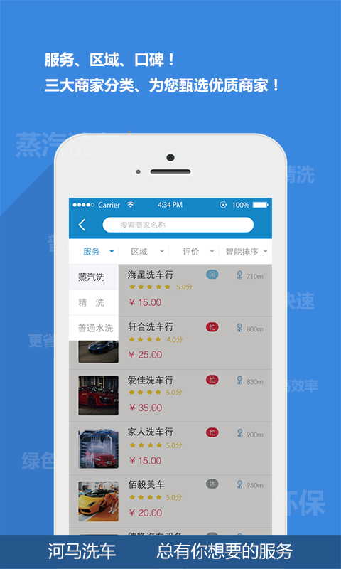 河马洗车APP