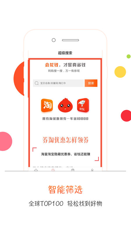 券淘优惠APP