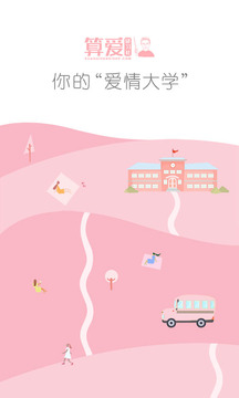 算爱研习社APP