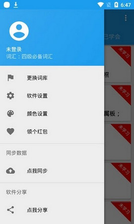 共享单词APP