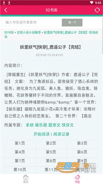 52书库最新安卓版2020v1.0.4
