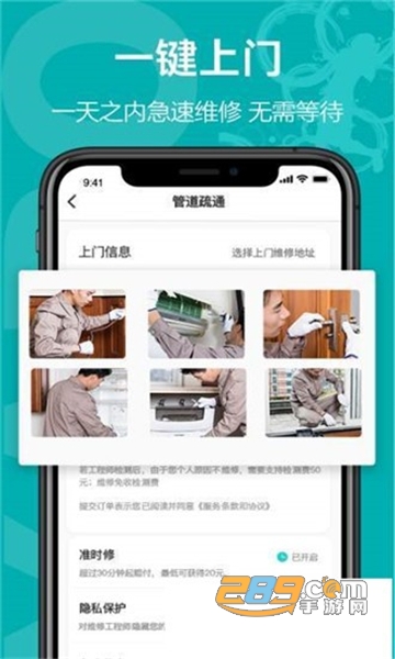 博众服务客户端上门维修appv1.0.0