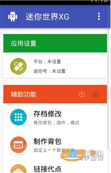 迷你世界xg黑科技助手永久有效下载v1.0永久免费版