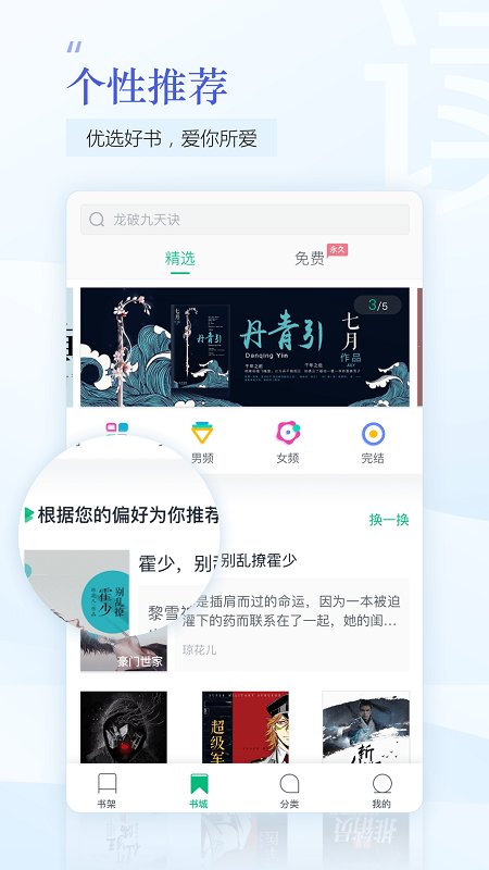 趣追书APP