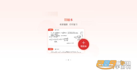 青岛课后网云教育服务appv7.7.3.0.6 安卓版