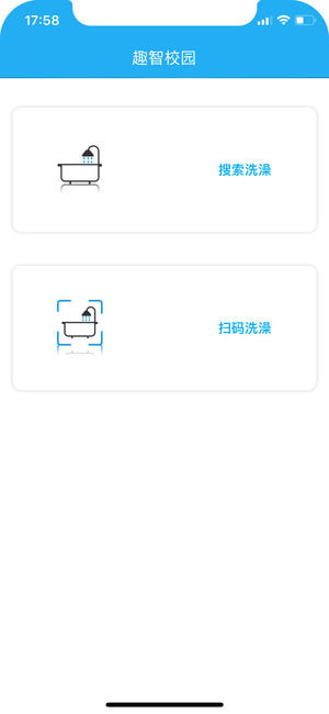 趣智校园APP