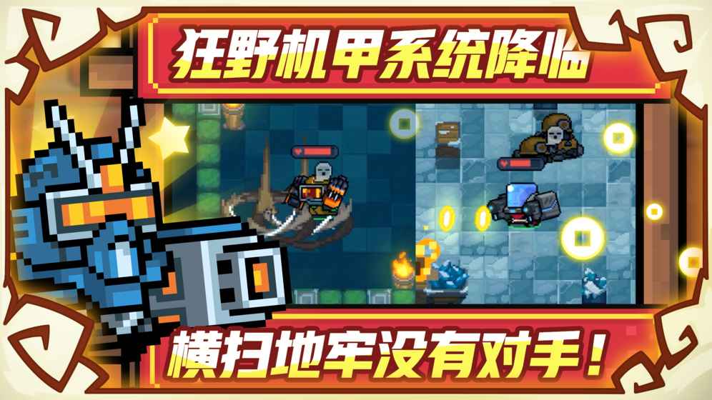 元气骑士 2.0.1无限蓝版