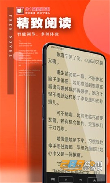 91免费小说v1.0.6安卓版