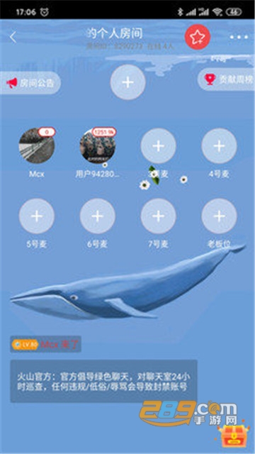 火山语音交友免费下载v1.0免费版