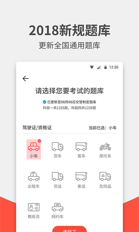 驾考无忧APP