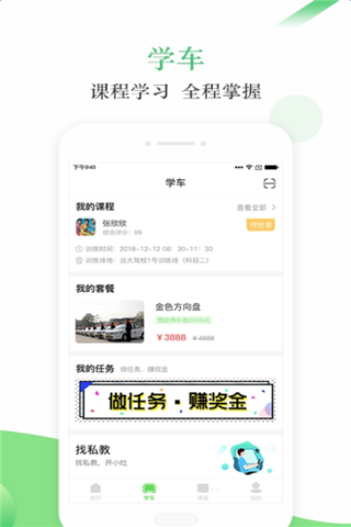 青梨学车APP