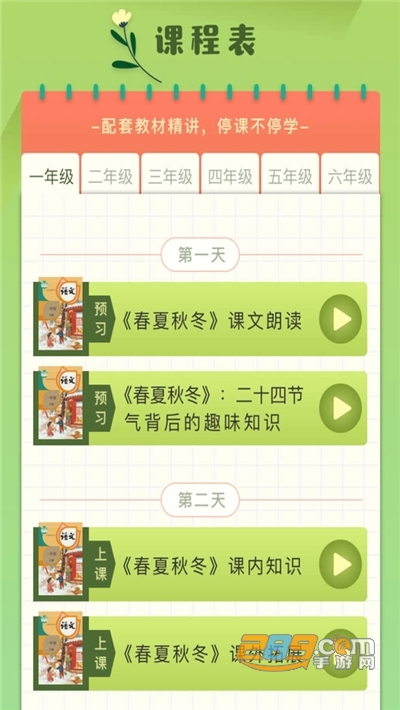 喜马拉雅线上教学云平台v1.0安卓版
