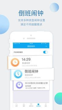 倒班助手神器app手机版v4.4.11官方安卓版