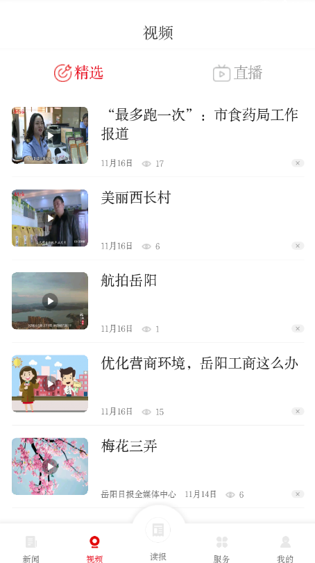 岳阳日报APP