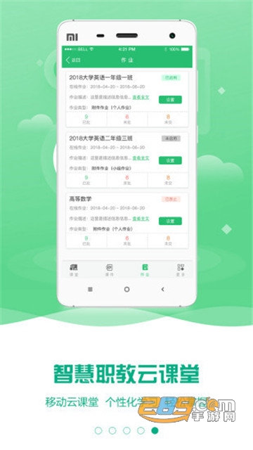 云课堂智慧职教在线授课appv2.8.48安卓版