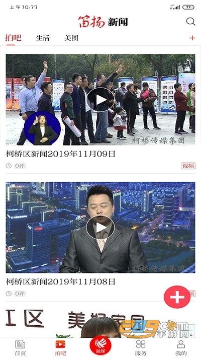 笛扬新闻app下载2024最新版v4.0.6官方版
