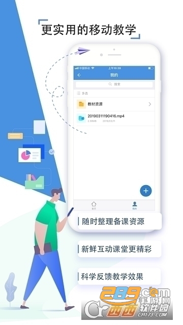 江苏智慧云教育线上网课平台6.6.1安卓版