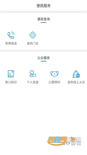 健康泰州健康医疗服务v2.0.3