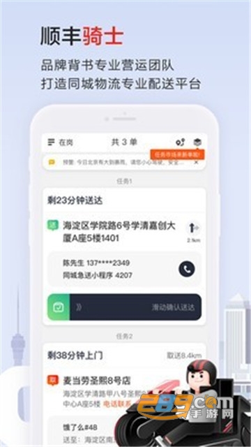 顺丰骑士app骑手端v5.7.2官方版