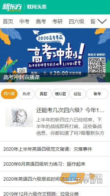 新东方雅思培训购课appv1.0.0安卓版