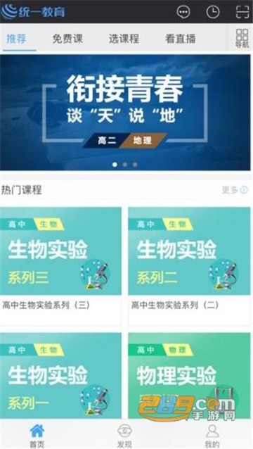 统一教育名校学习课堂v6.0.0