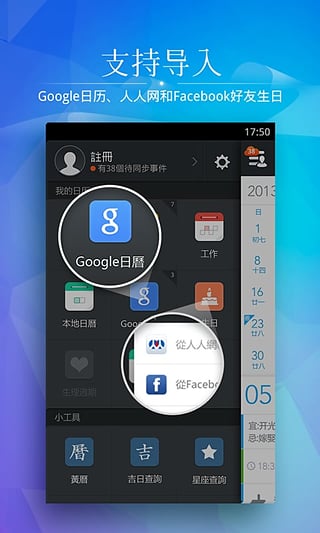 正点日历APP