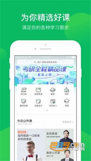 有道精品课网课直播appv6.9.13最新版