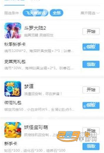 飞火微游戏破解版